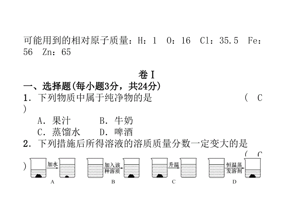 九年级化学毕节人教版习题课件下学期期中达标测试题共21张PPT_第3页