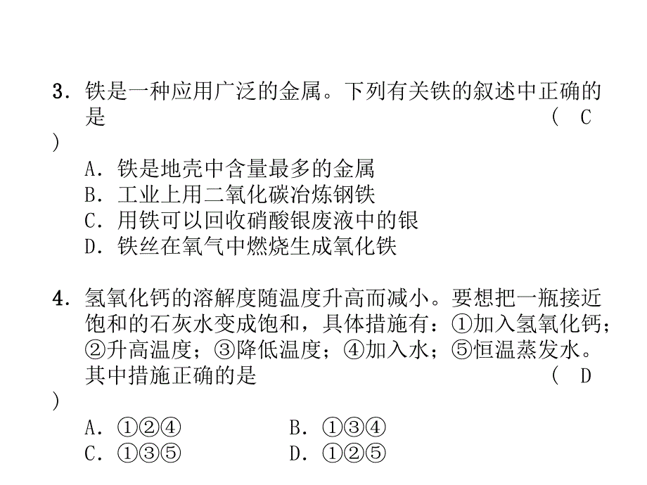 九年级化学毕节人教版习题课件下学期期中达标测试题共21张PPT_第4页