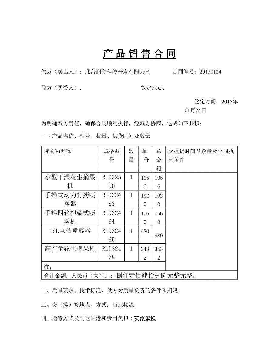 储压式喷雾器.doc_第1页