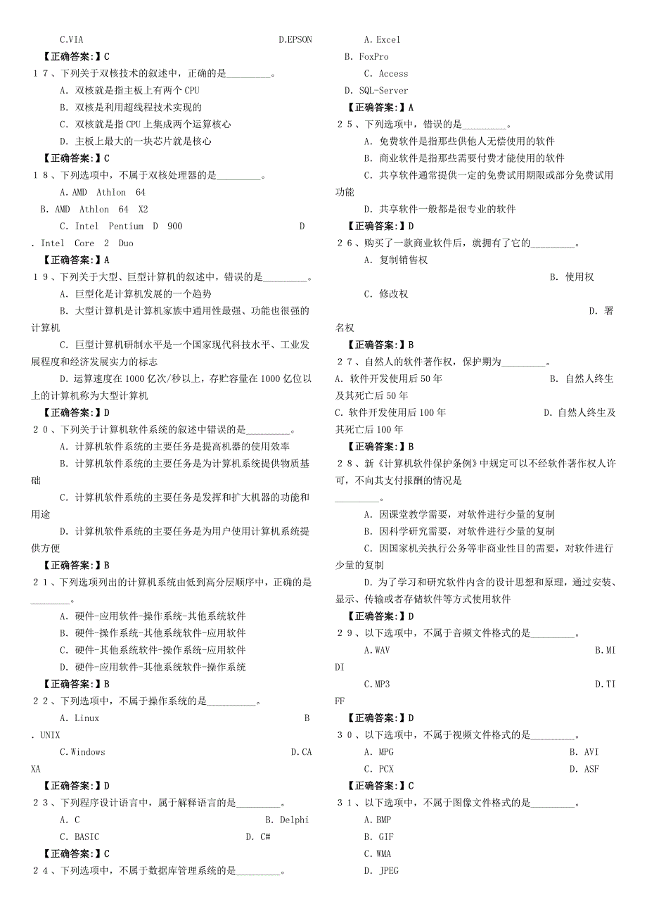 2013年河北省职称计算机考试模拟练习题.doc_第2页