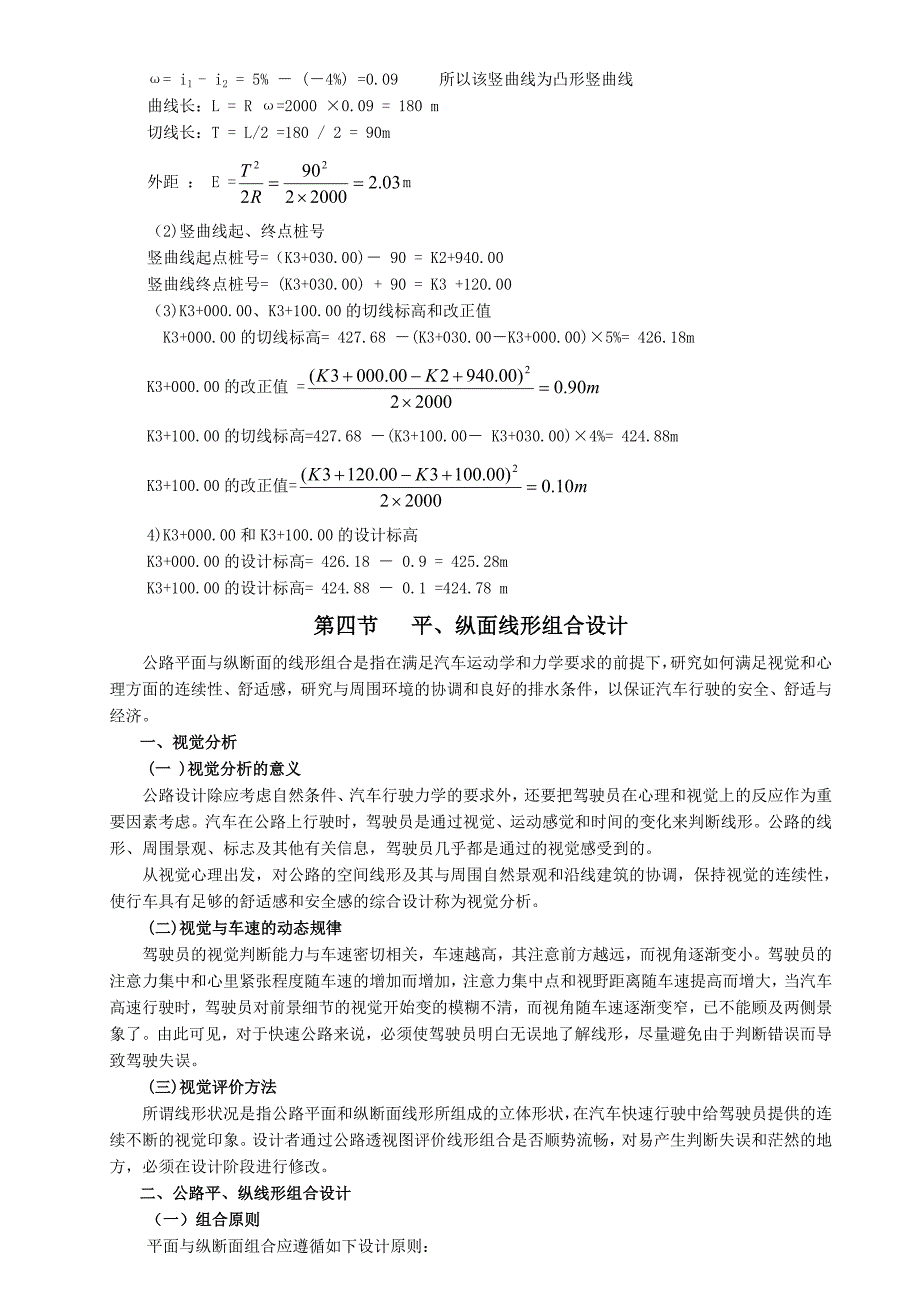 公路竖曲线计算.doc_第4页