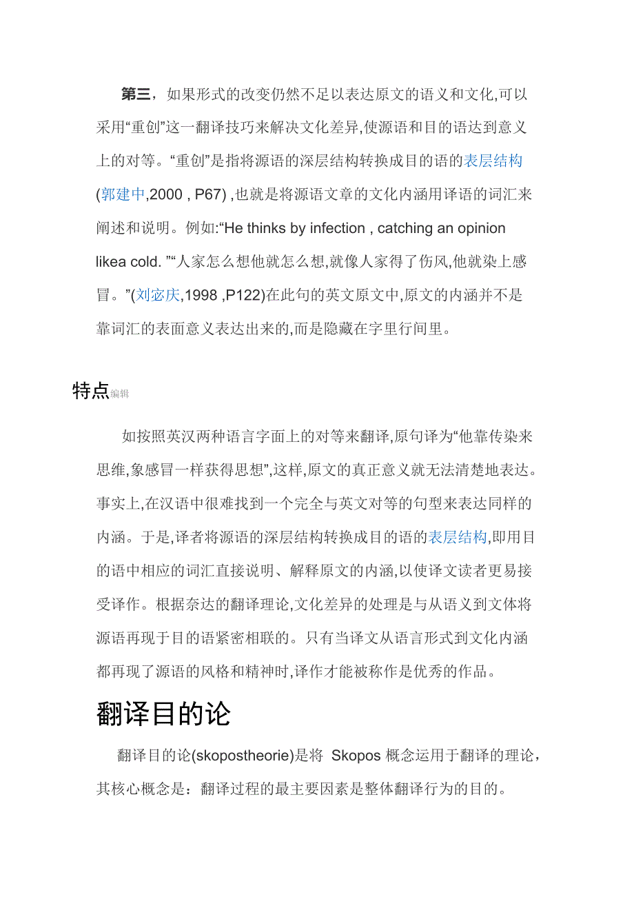 功能对等理论(最新整理)_第3页