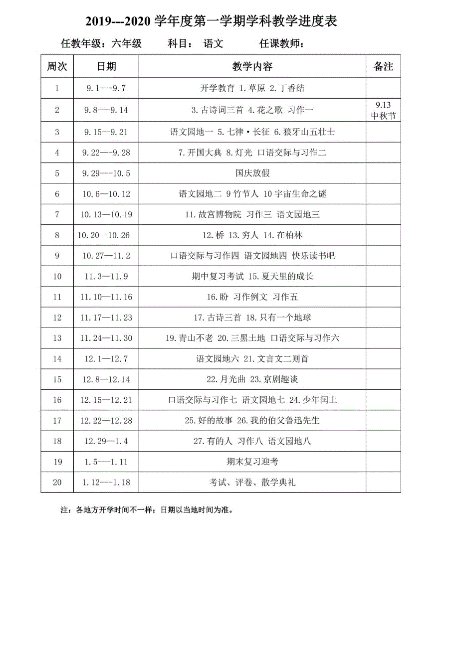 部编六年级语文上册教学计划 （精选可编辑）.DOC_第3页