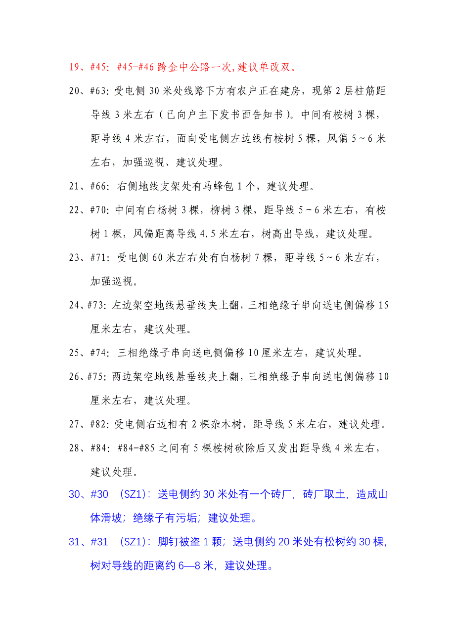 220kV大下I、II回线巡视工作小结.doc_第4页