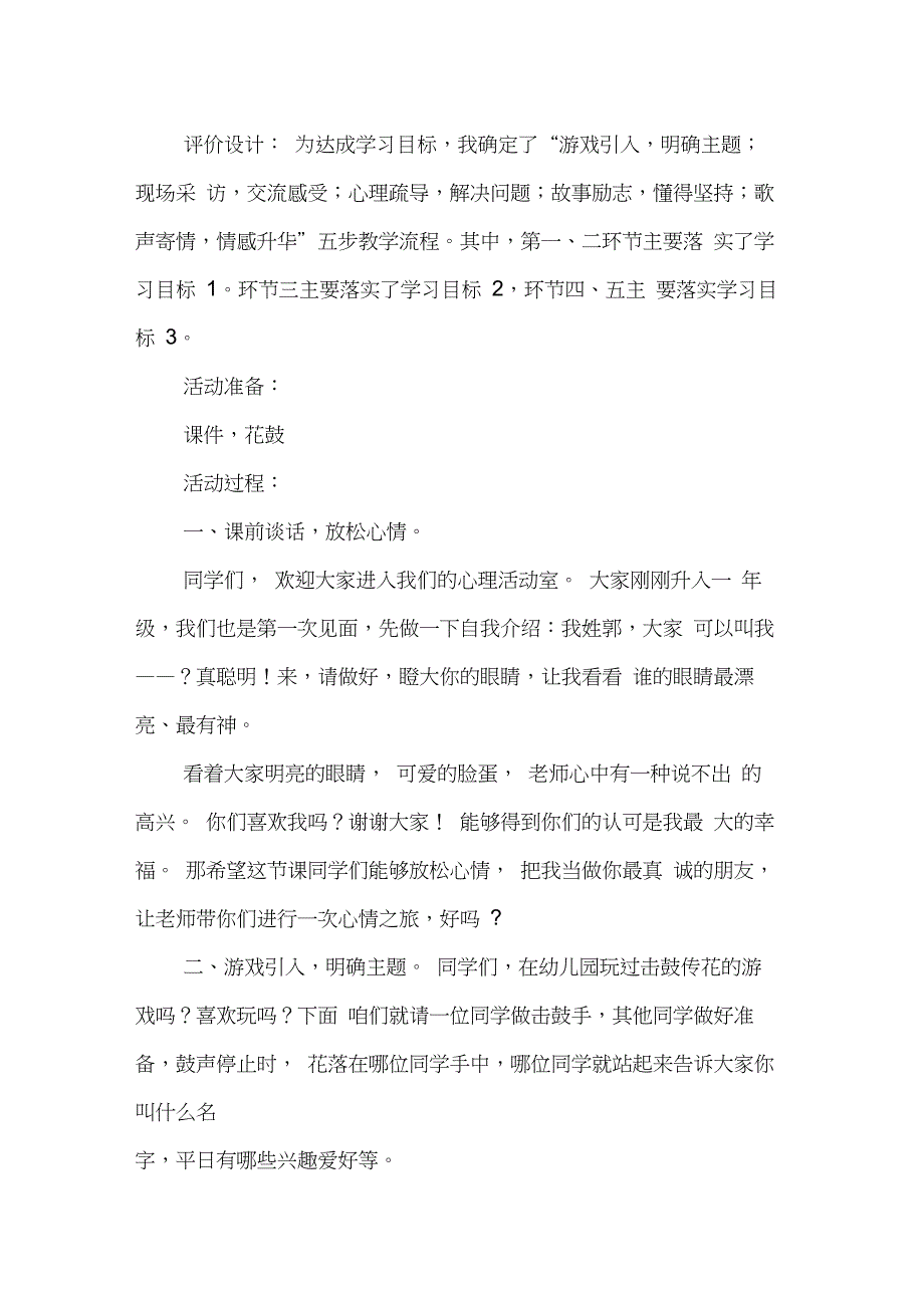 心理健康教育：《我是小学生》教学设计_第2页