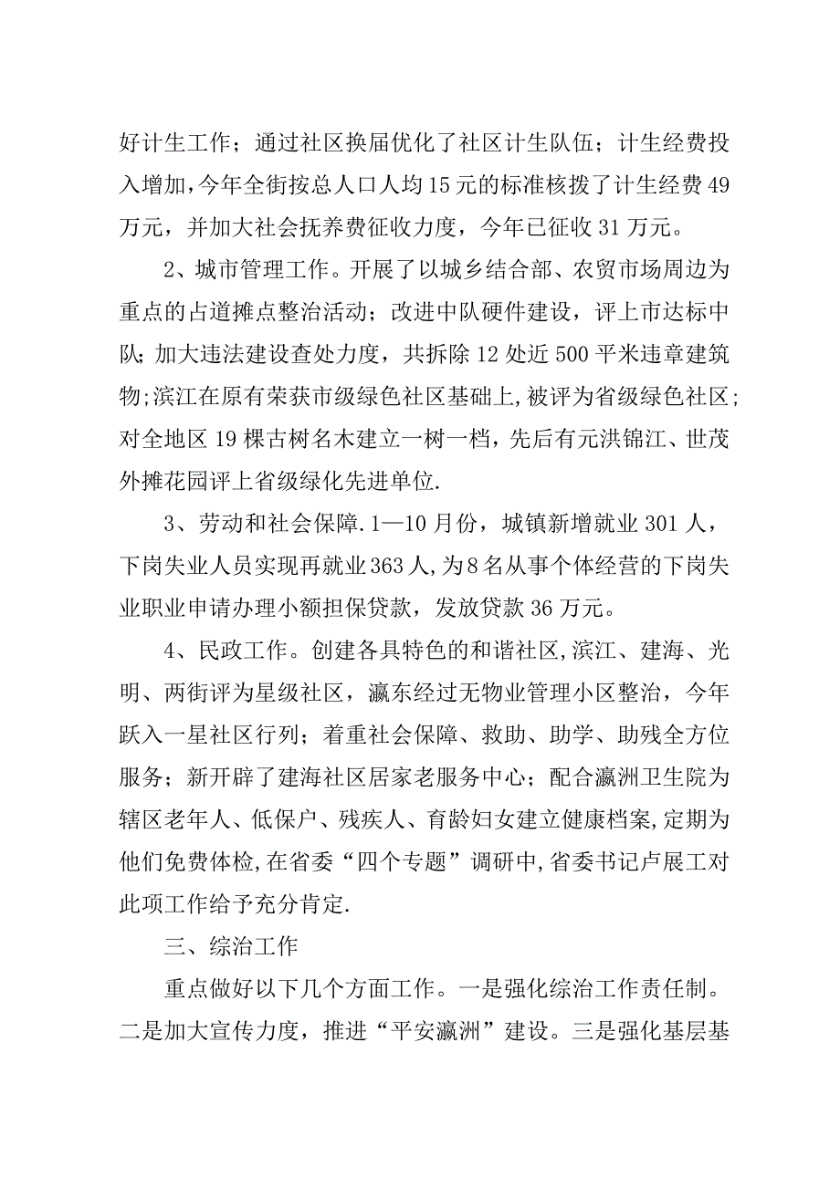 街道工作总结与工作思路.doc_第2页