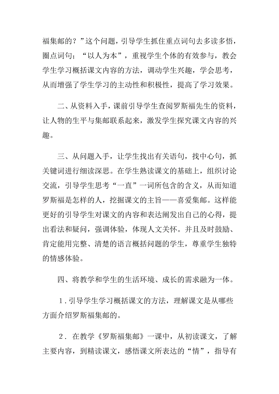 罗斯福集邮教学反思.doc_第2页