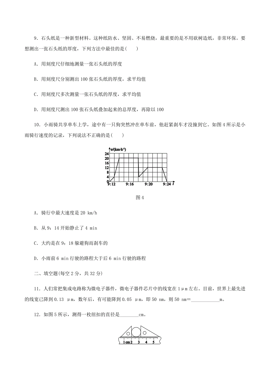 (完整word版)人教版八年级物理上册第一章机械运动单元测试题多套试题.doc_第3页