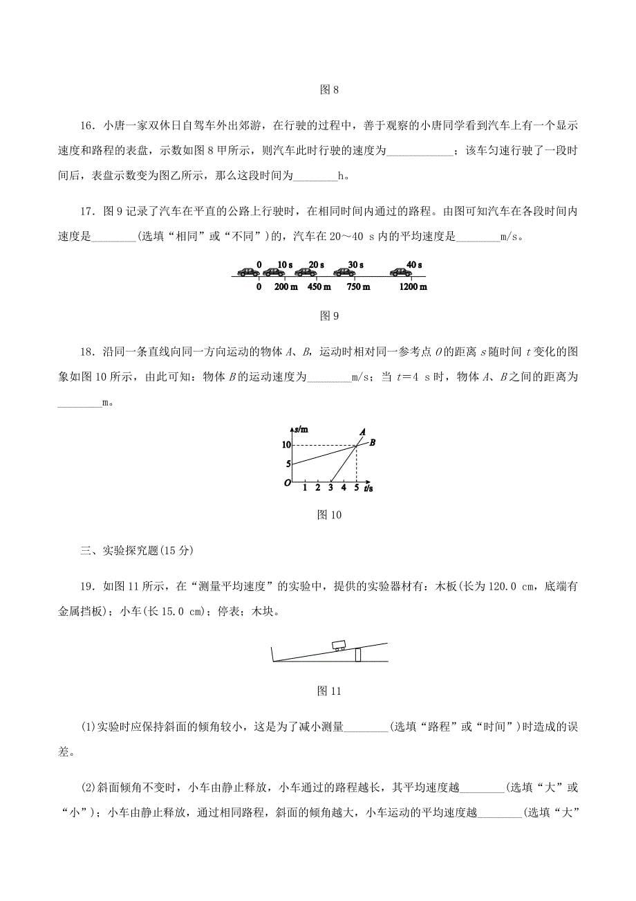 (完整word版)人教版八年级物理上册第一章机械运动单元测试题多套试题.doc_第5页