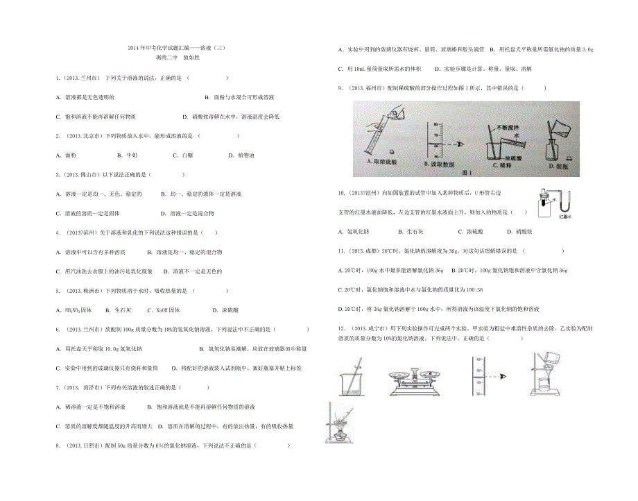 2014年溶液专题训练.doc_第1页