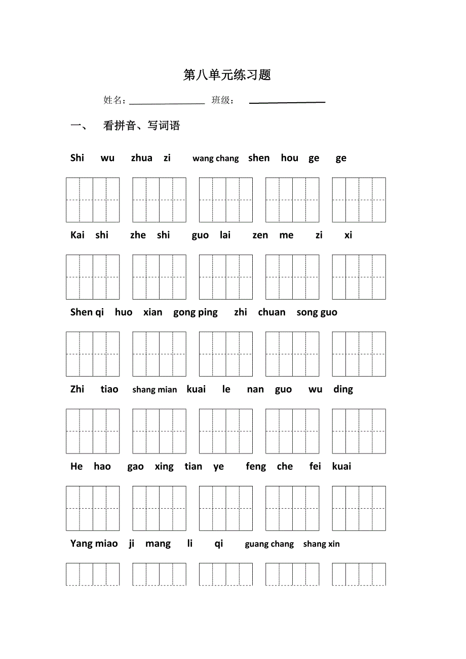 第八单元练习题.docx_第1页