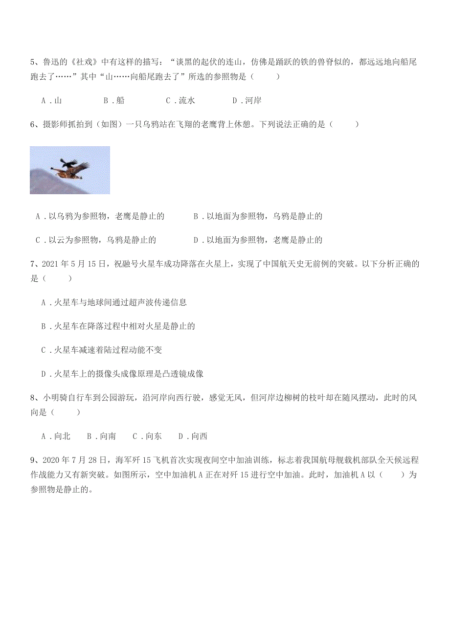 2018年度鲁教版八年级上册物理运动快慢描述月考试卷(必考).docx_第2页