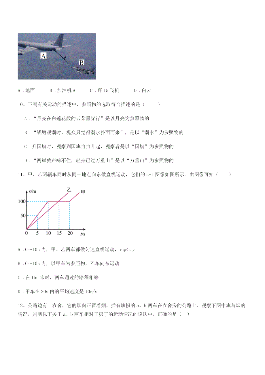 2018年度鲁教版八年级上册物理运动快慢描述月考试卷(必考).docx_第3页