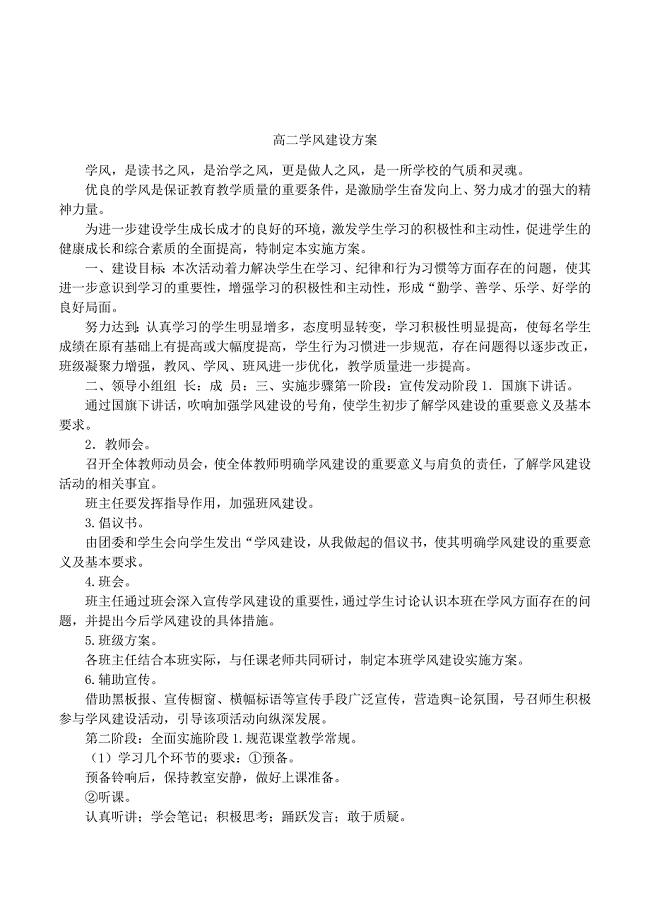 高二学风建设方案