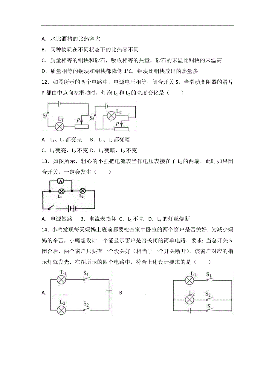 北京八中2018届九年级（上）期中物理试卷（word版含答案解析）_第4页