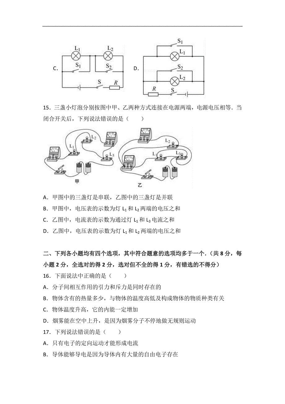 北京八中2018届九年级（上）期中物理试卷（word版含答案解析）_第5页