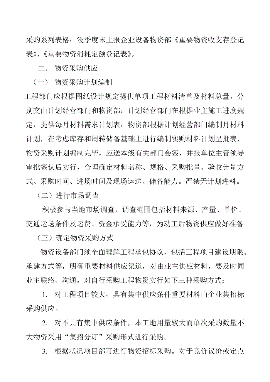 物资设备部职责及管理制度.doc_第2页