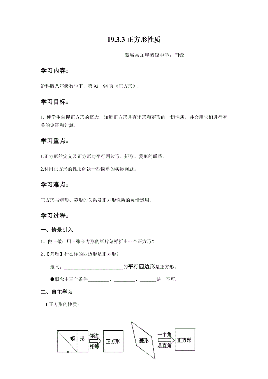 19.3.3正方形性质.docx_第1页