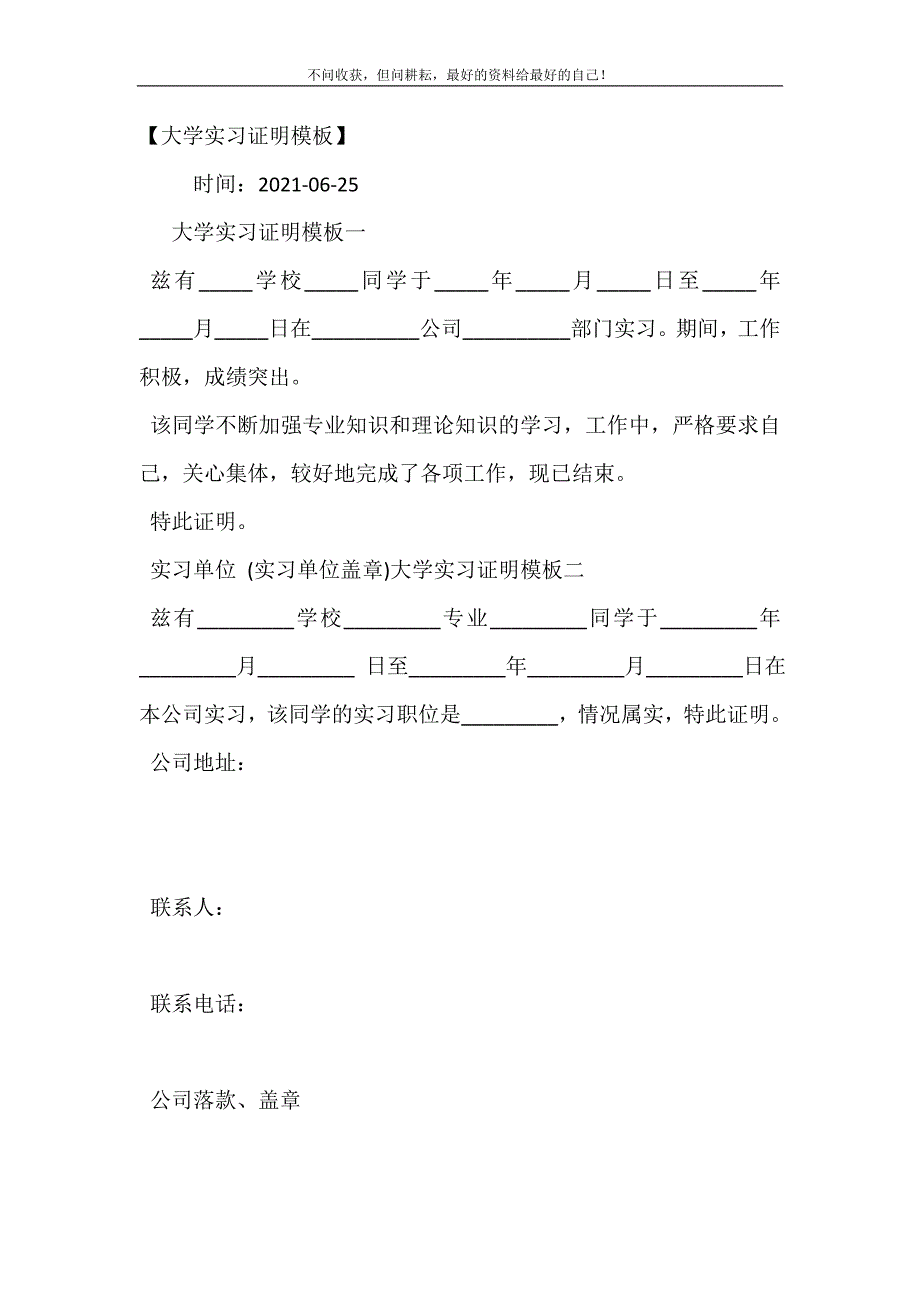 2021年大学实习证明模板新编精选.DOC_第2页