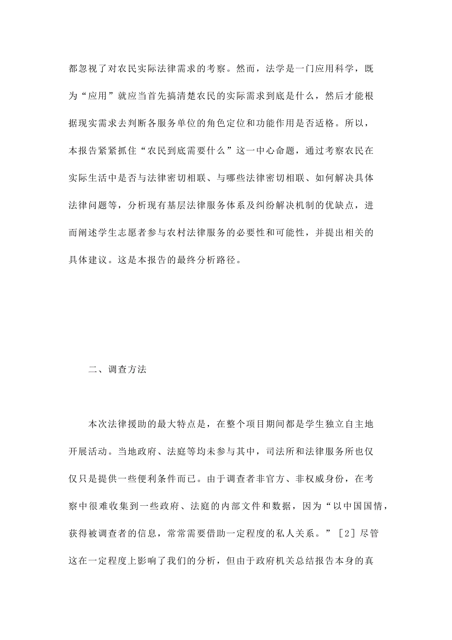 关于农村法律需求及其服务的调查报告.docx_第2页