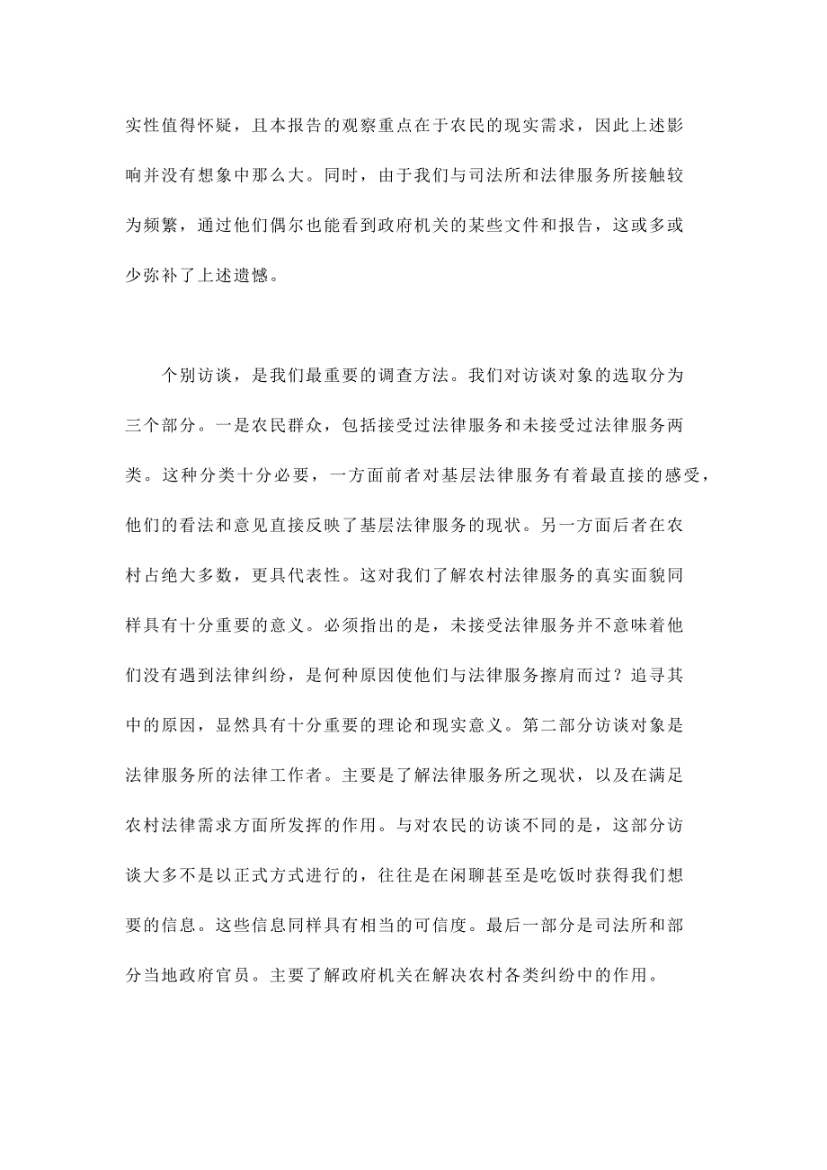 关于农村法律需求及其服务的调查报告.docx_第3页