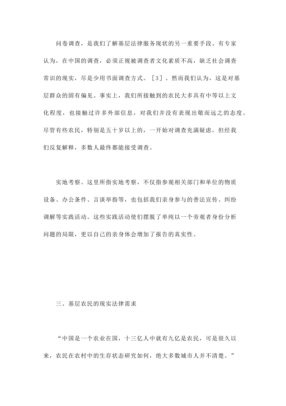 关于农村法律需求及其服务的调查报告.docx_第4页