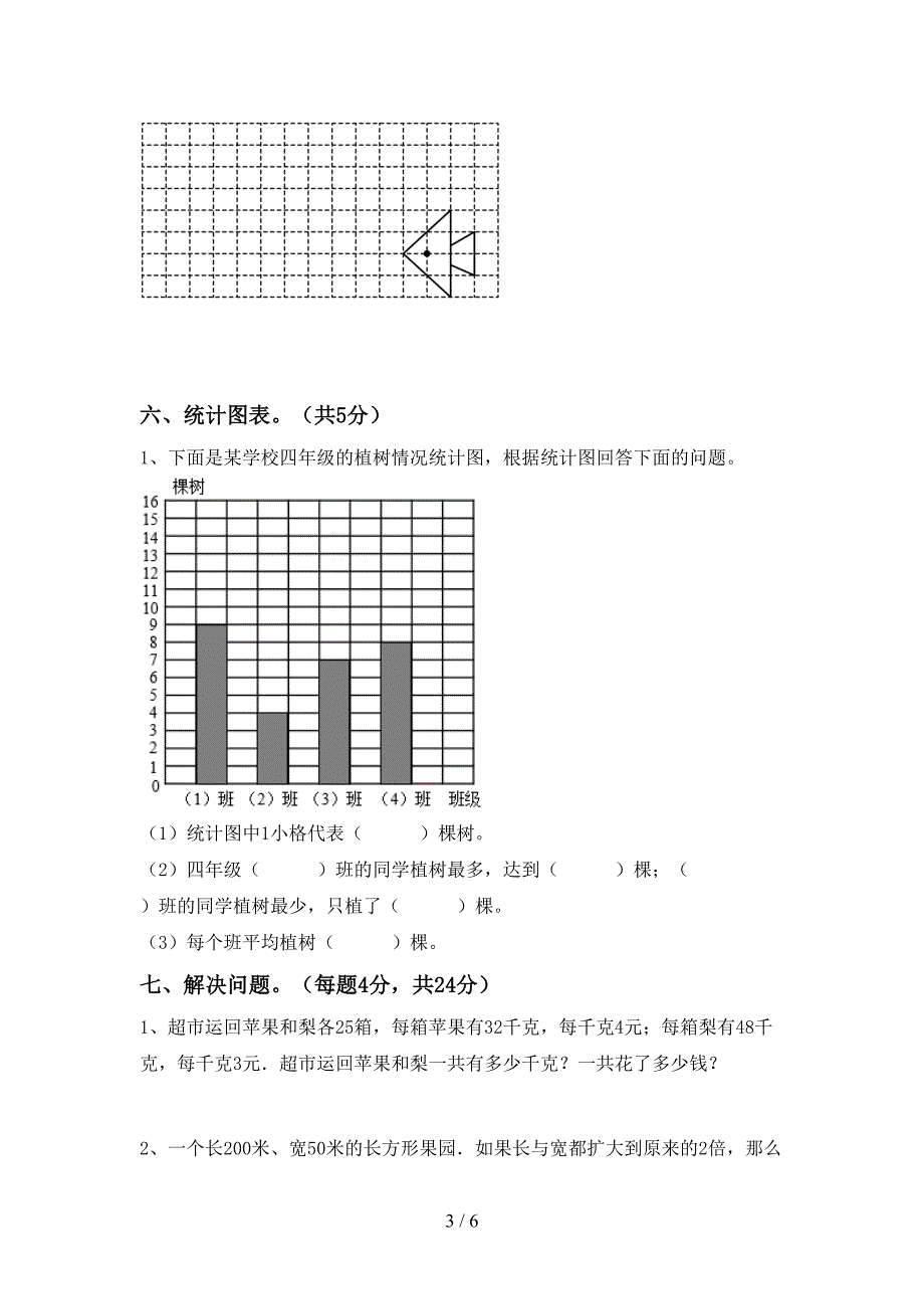 四年级数学上册期末考试题【含答案】.doc_第3页