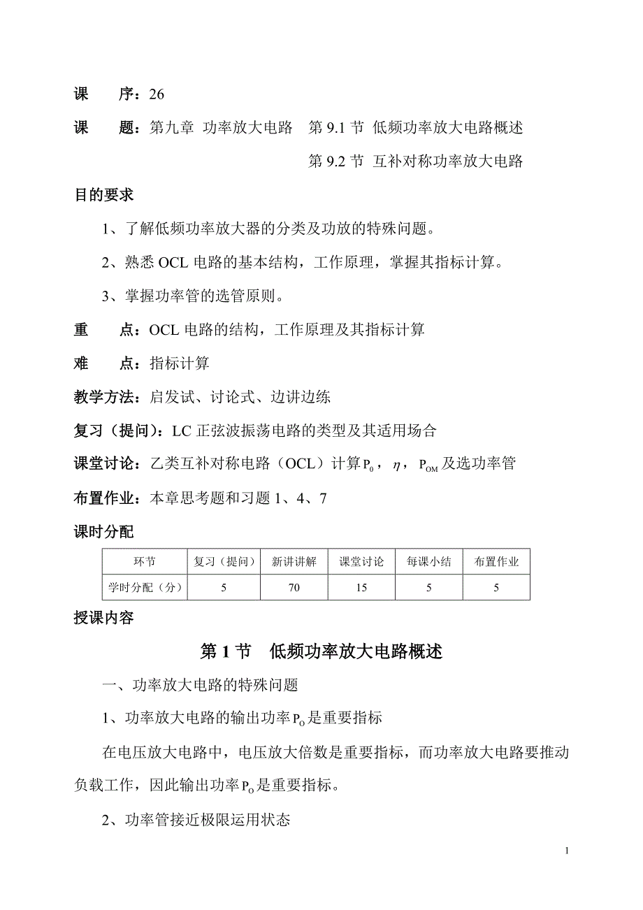 功率放大电路.doc_第1页