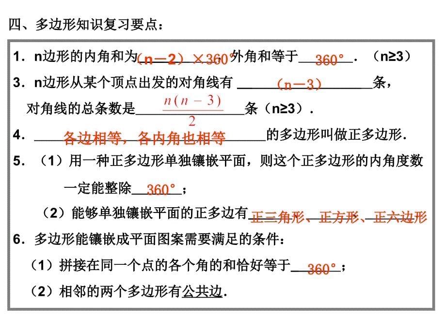 四边形复习课件 (2)_第5页