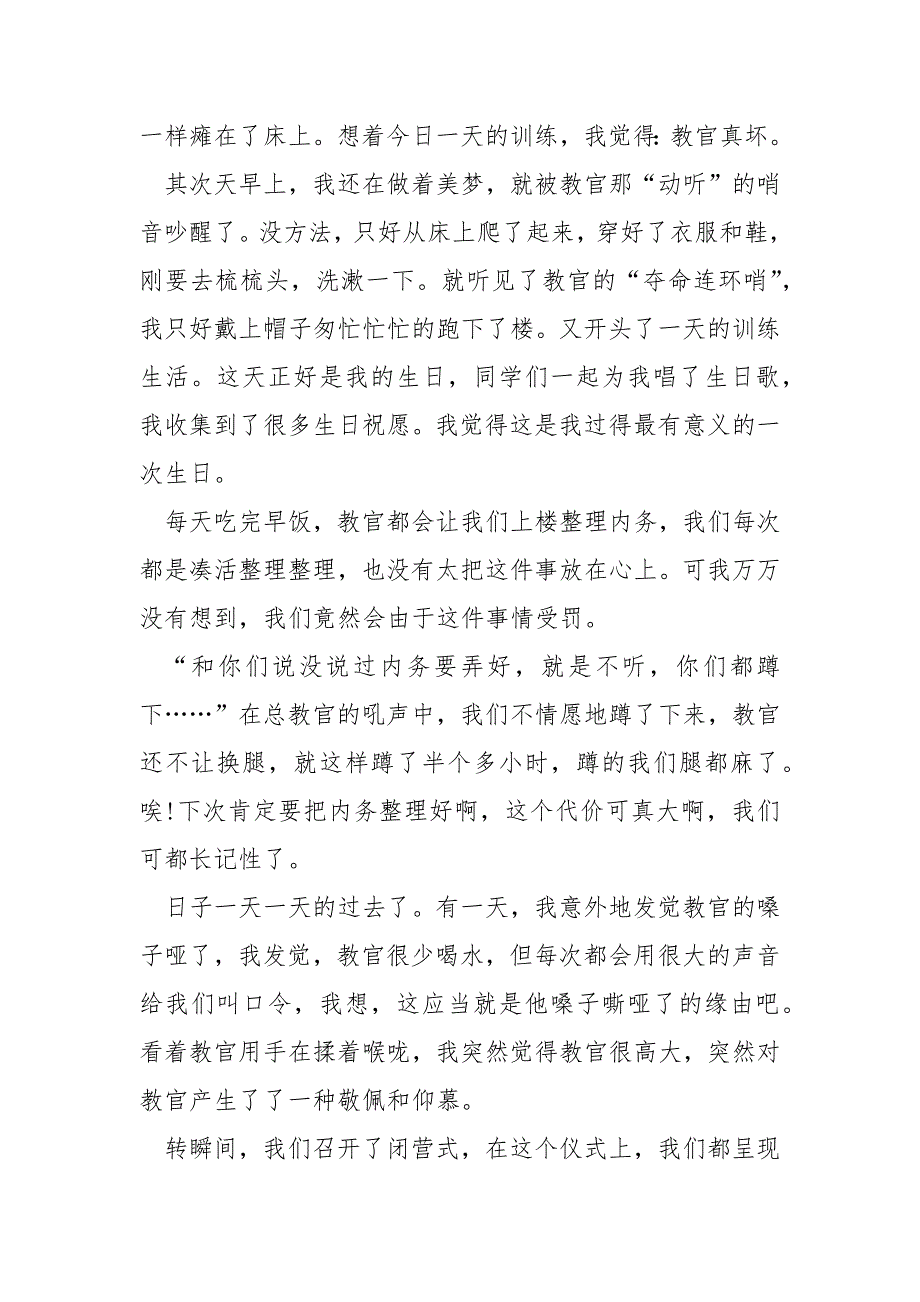 军训感人事迹五篇范文800字.docx_第2页