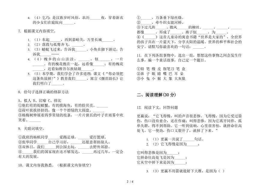 苏教版三年级下学期全真练习语文期末模拟试卷.docx_第2页