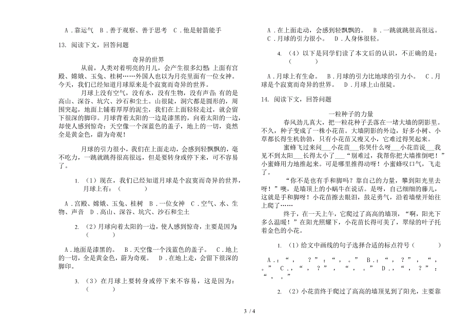 苏教版三年级下学期全真练习语文期末模拟试卷.docx_第3页