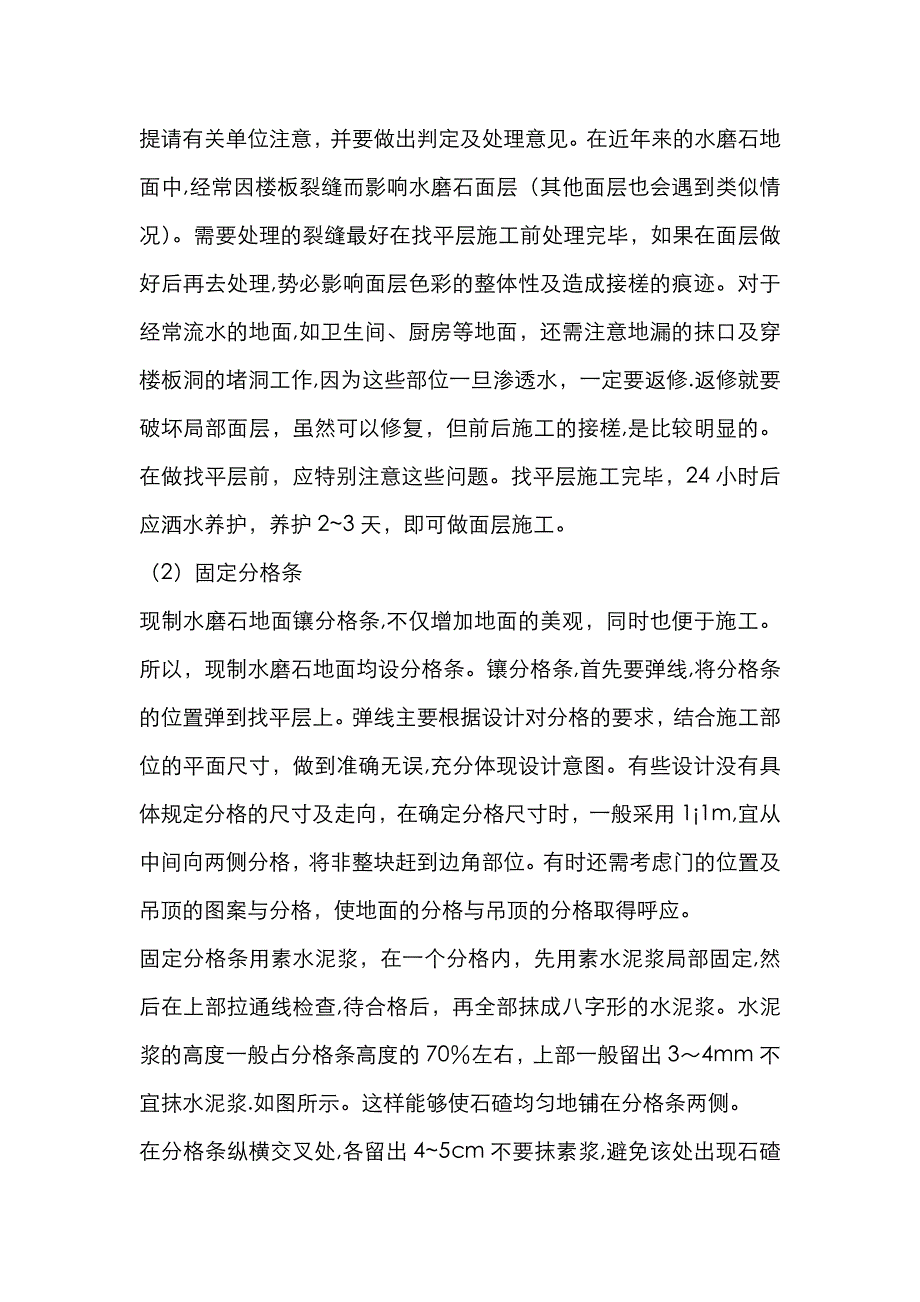 水磨石地面专项施工方案.doc_第2页