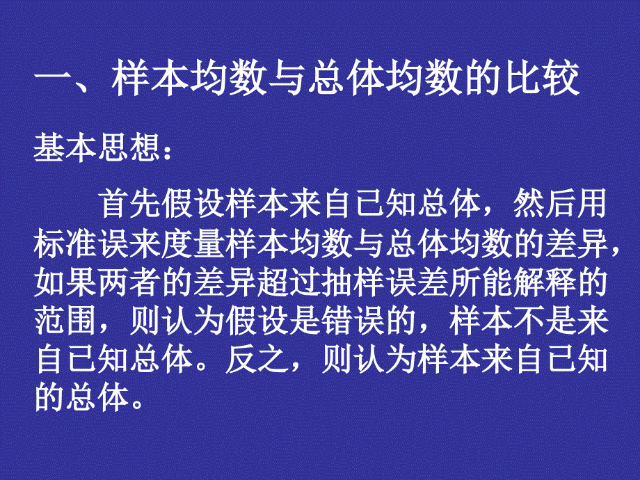 均数差别比较的t检验_第3页