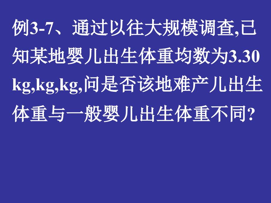 均数差别比较的t检验_第4页