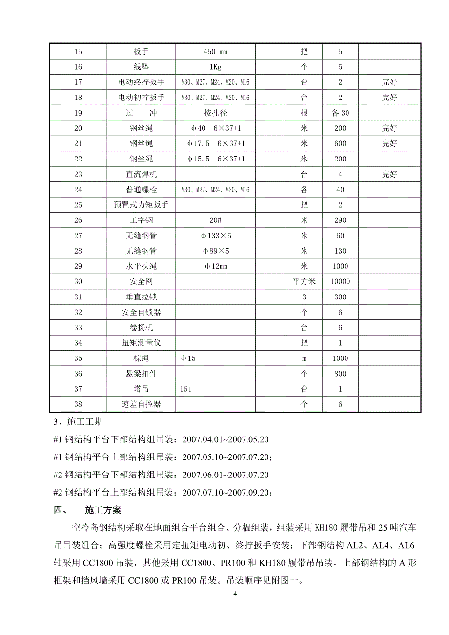 空冷钢结构作业指导书.doc_第4页