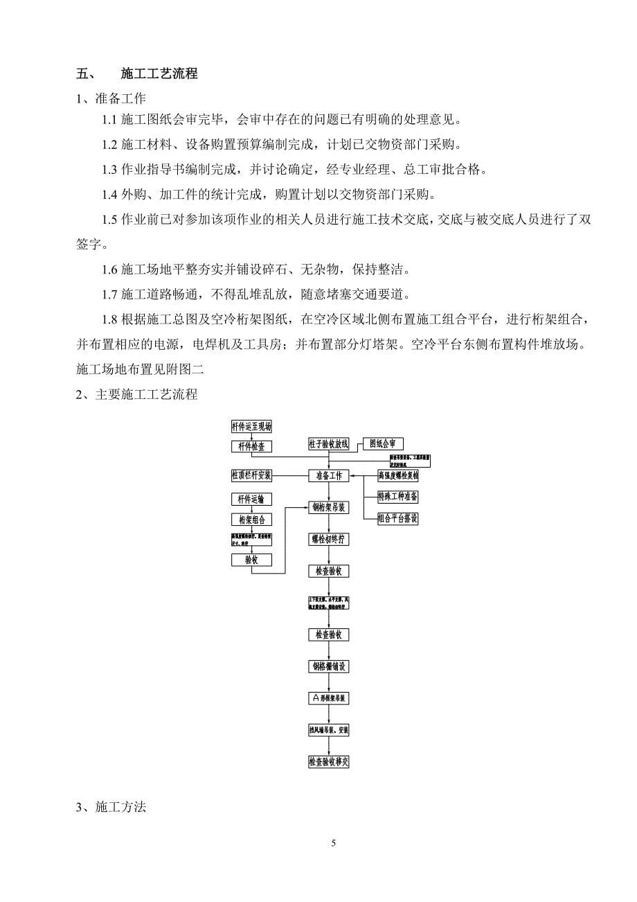 空冷钢结构作业指导书.doc_第5页