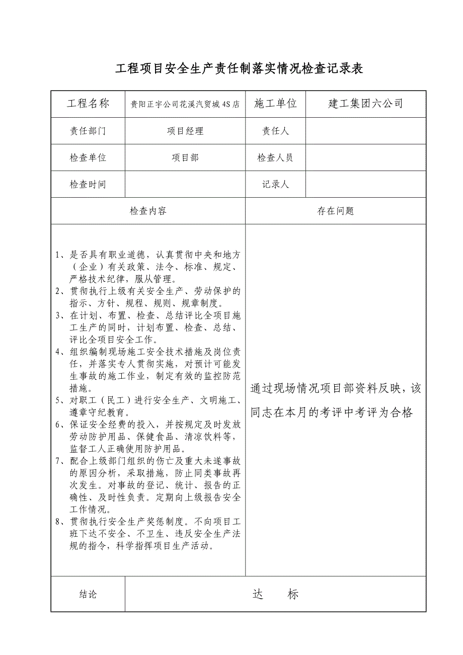 责任制落实情况.doc_第2页