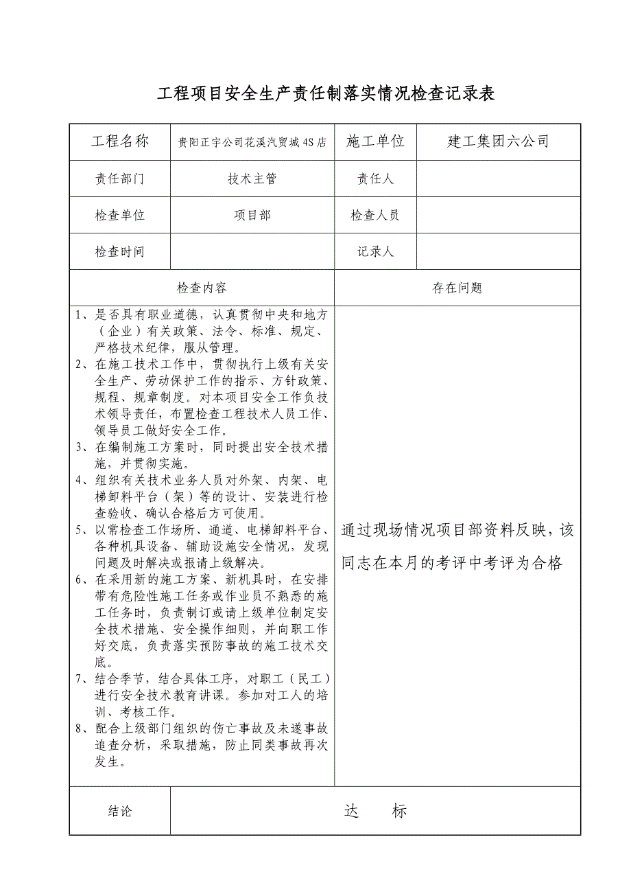 责任制落实情况.doc_第3页