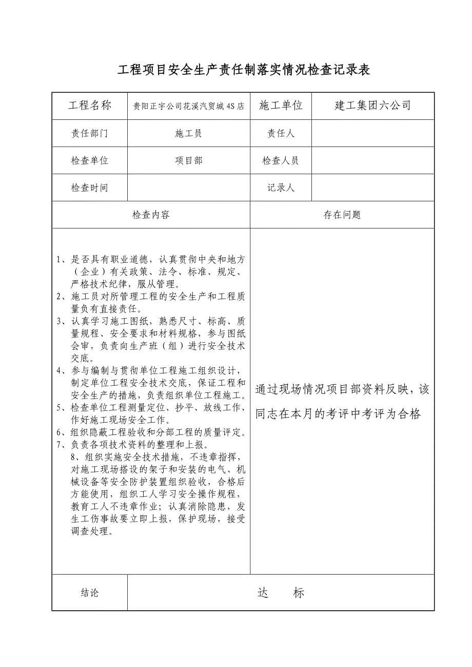 责任制落实情况.doc_第5页