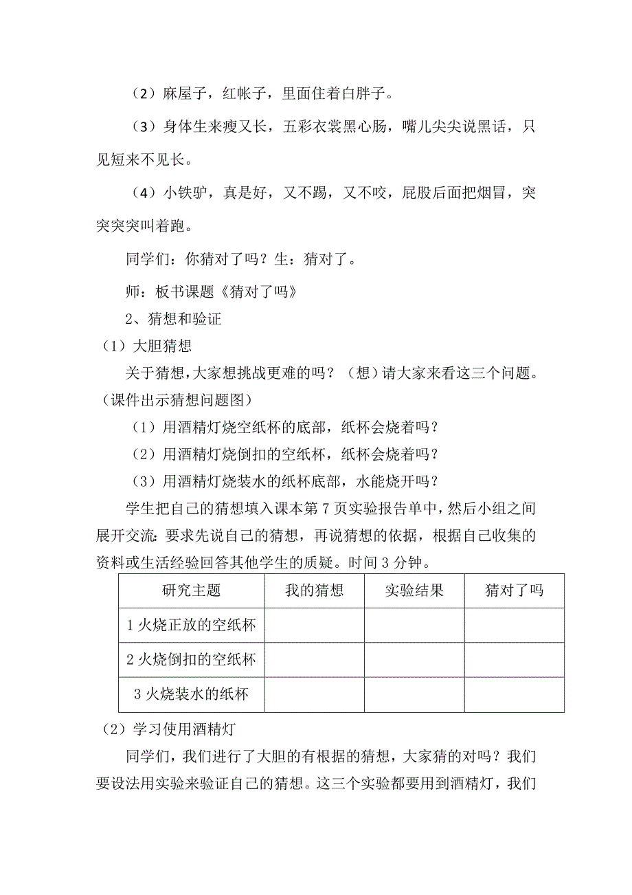 2　《猜对了吗》 教学设计.doc_第2页