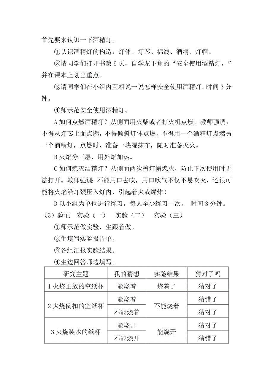 2　《猜对了吗》 教学设计.doc_第3页