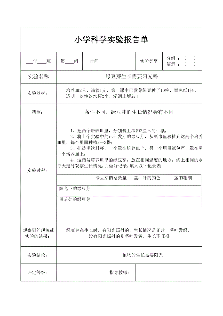 教科版五年级上册科学实验报告单(1)_第2页