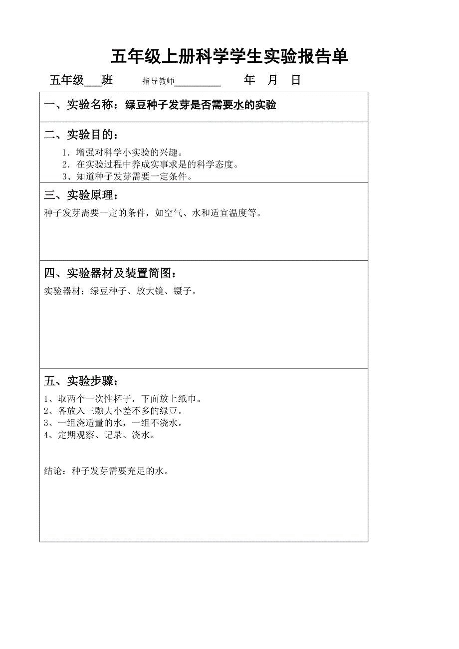 教科版五年级上册科学实验报告单(1)_第3页