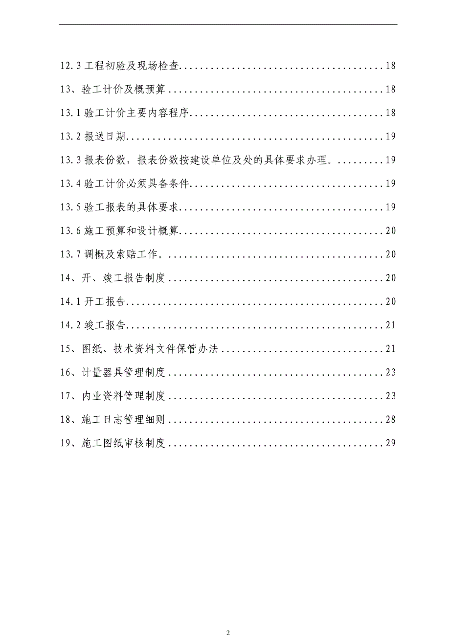 铁路工程施工技术管理办法.doc_第3页