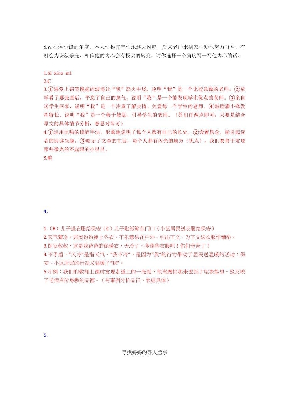 六年级【部编语文】-【六年级部编语文】-阅读理解练习题-人教版(word)1.doc_第5页