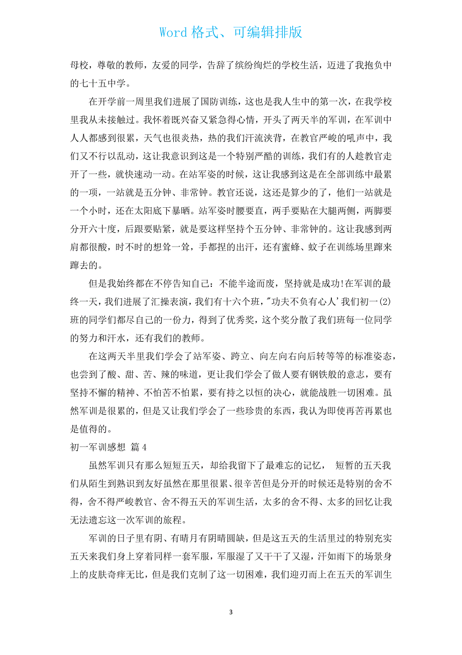 初一军训感想（通用17篇）.docx_第3页