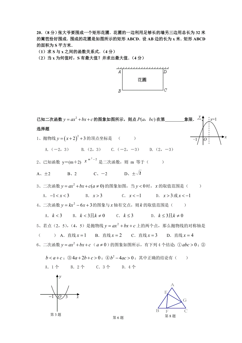 二次函数第1,2节.doc_第1页