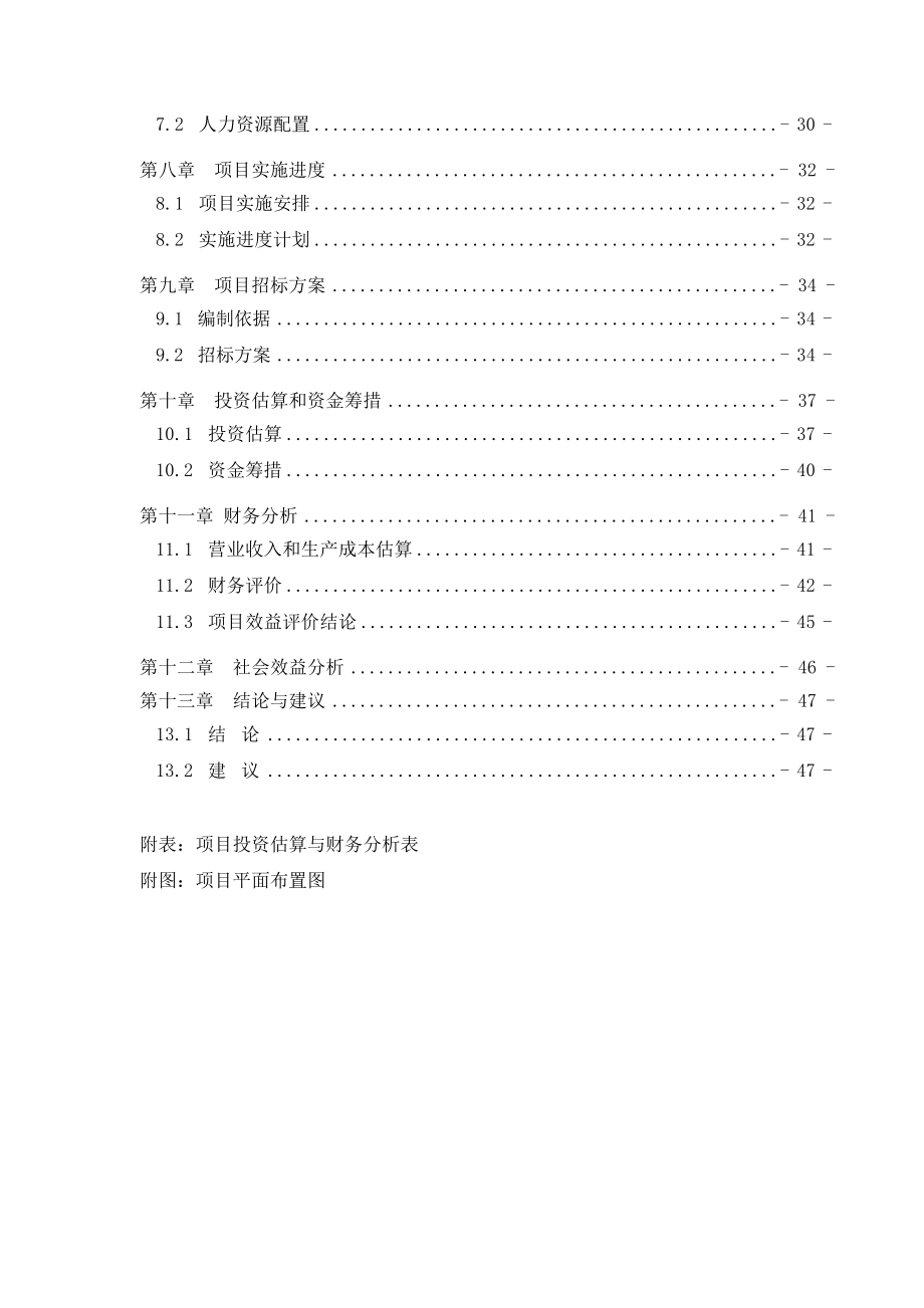 山东冠县xx驾校建设项目可行性策划书.doc_第4页