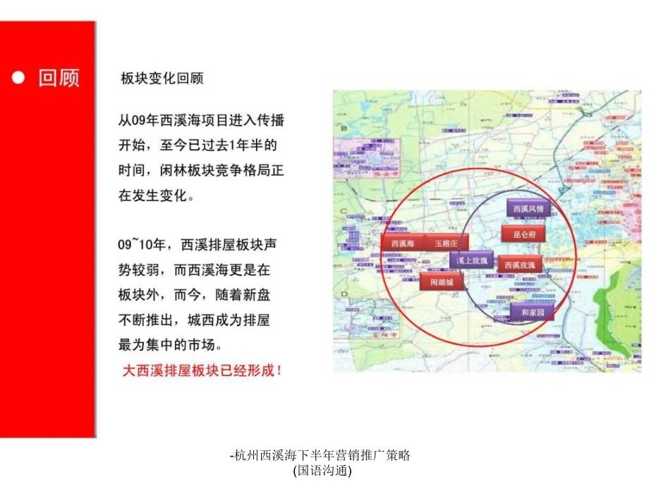 -杭州西溪海下半年营销推广策略(国语沟通)课件_第4页